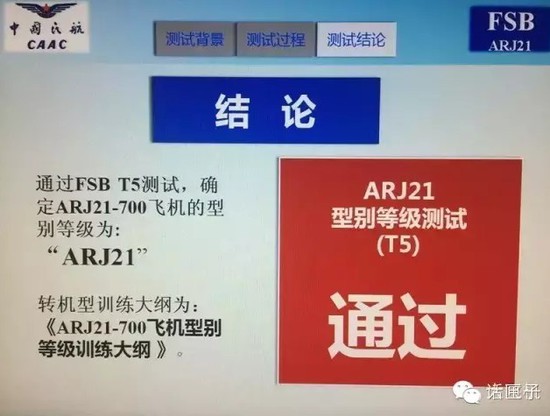 ARJ21本周