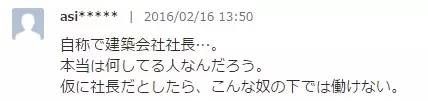 自称是建筑公司的社长...还不知真正是干嘛的呢。就算真的是社长，谁会在他的手下做事。