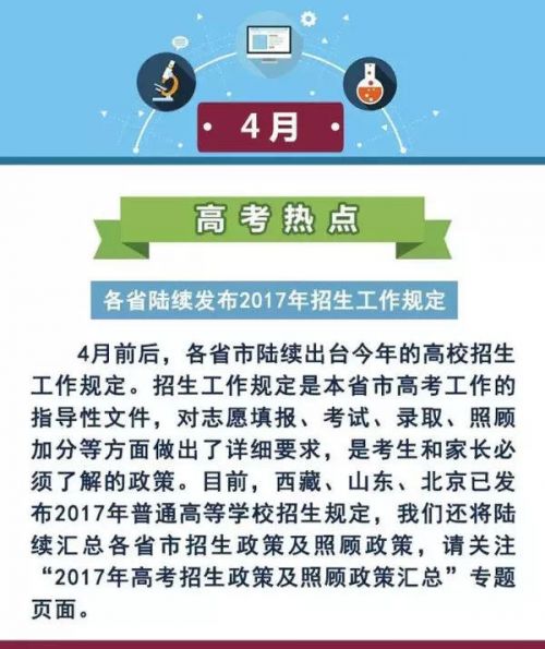 高校公布招生章程 4月高考热点有哪些 学生要关注哪些