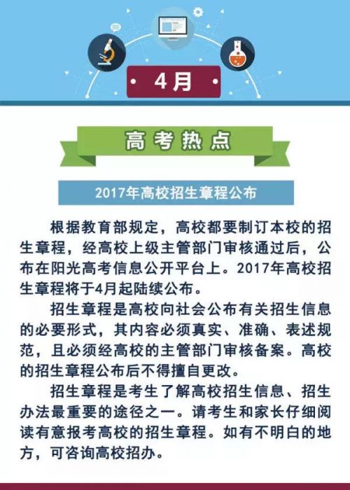 高校公布招生章程 4月高考热点有哪些 学生要关注哪些